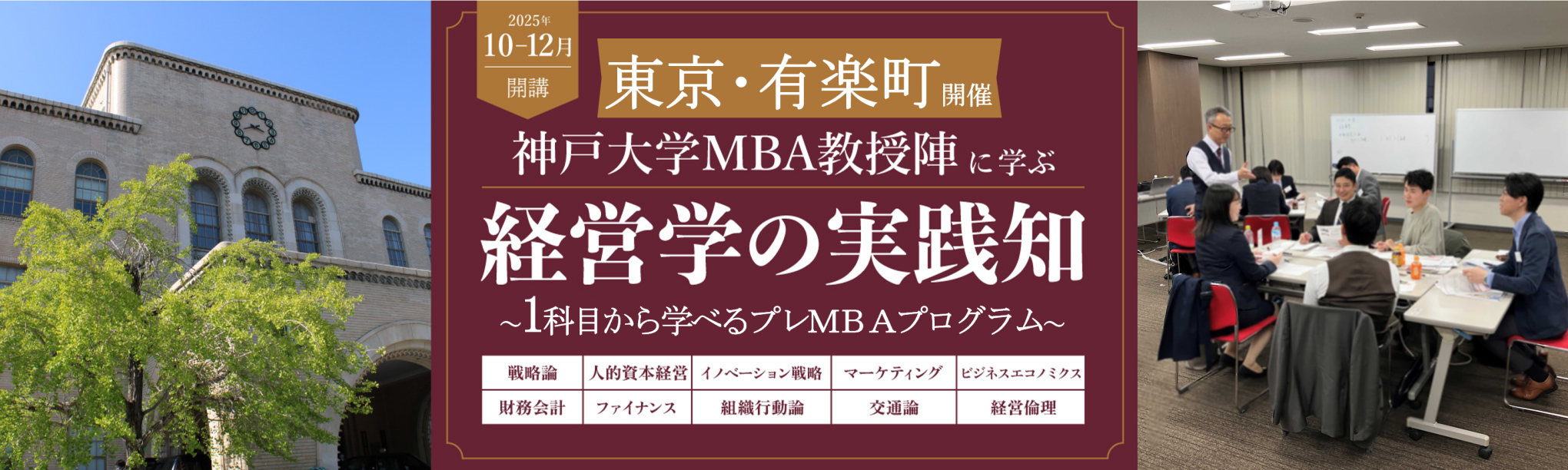神戸大学MBA教授陣に学ぶ～経営学の実践知【インソース×RIAMビジネススクール】
